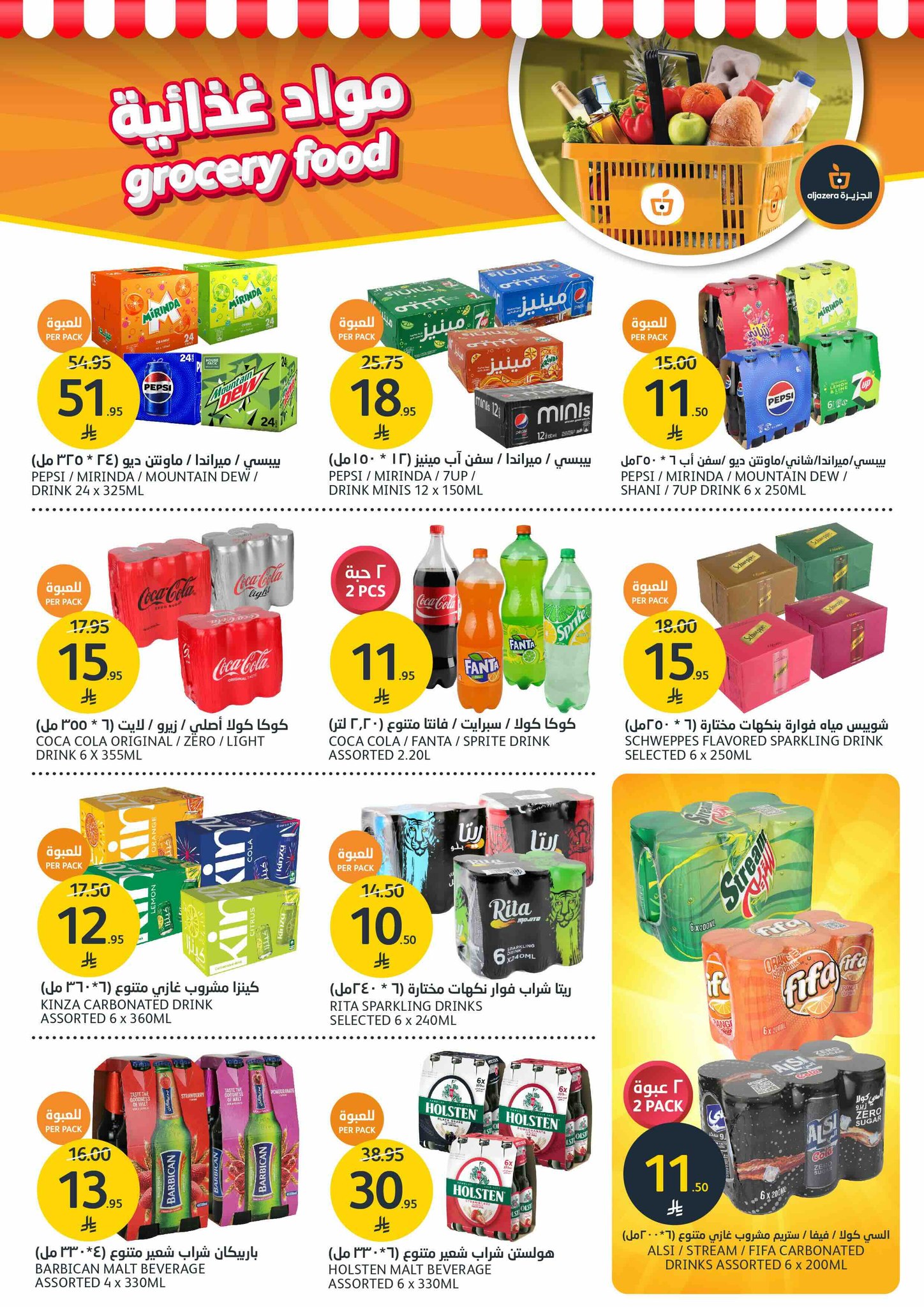 aljazera-markets offers from 29jul to 4jun 2025 عروض أسواق الجزيرة من 29 يوليو حتى 4 يونيو 2025 صفحة رقم 22